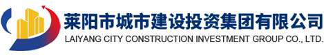 萊陽(yáng)城投
